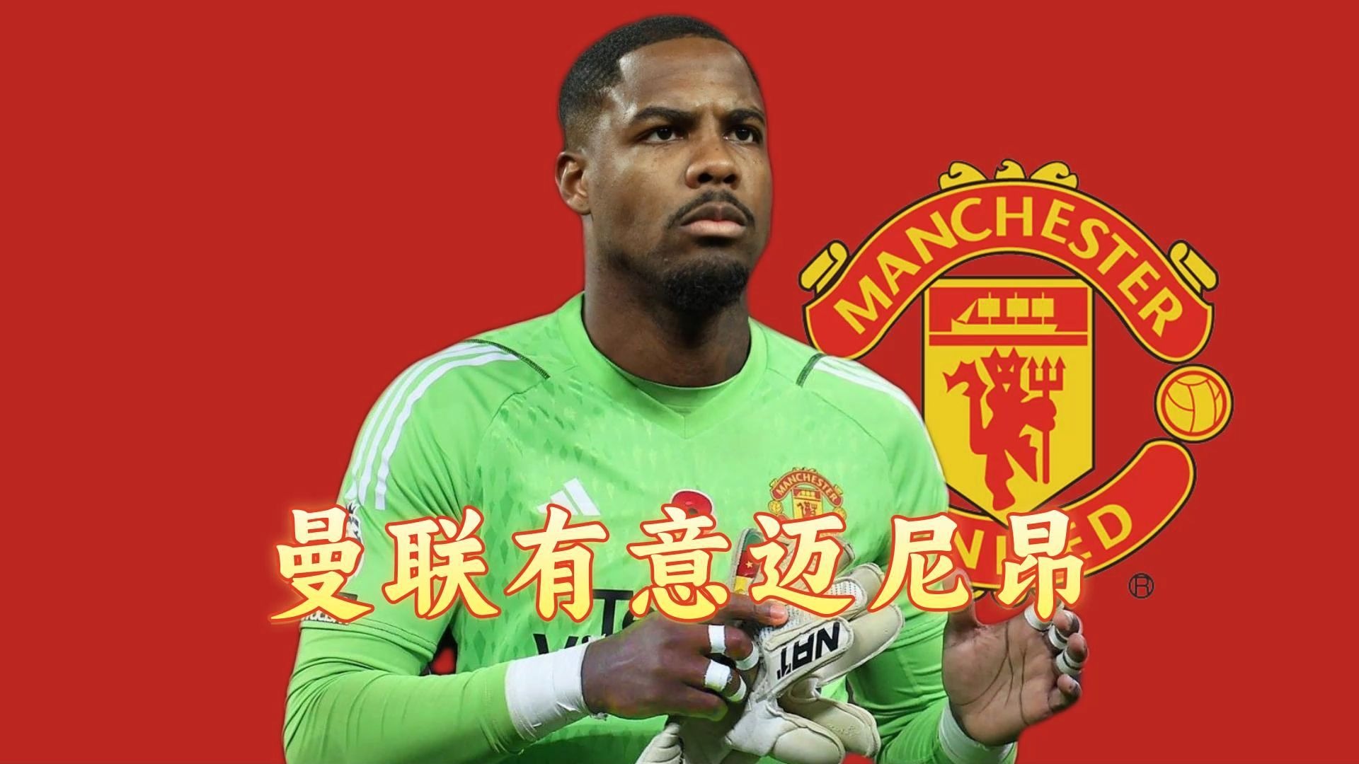 澳客vip注册-AC米兰客场取胜曼联,成功晋级淘汰赛的简单介绍