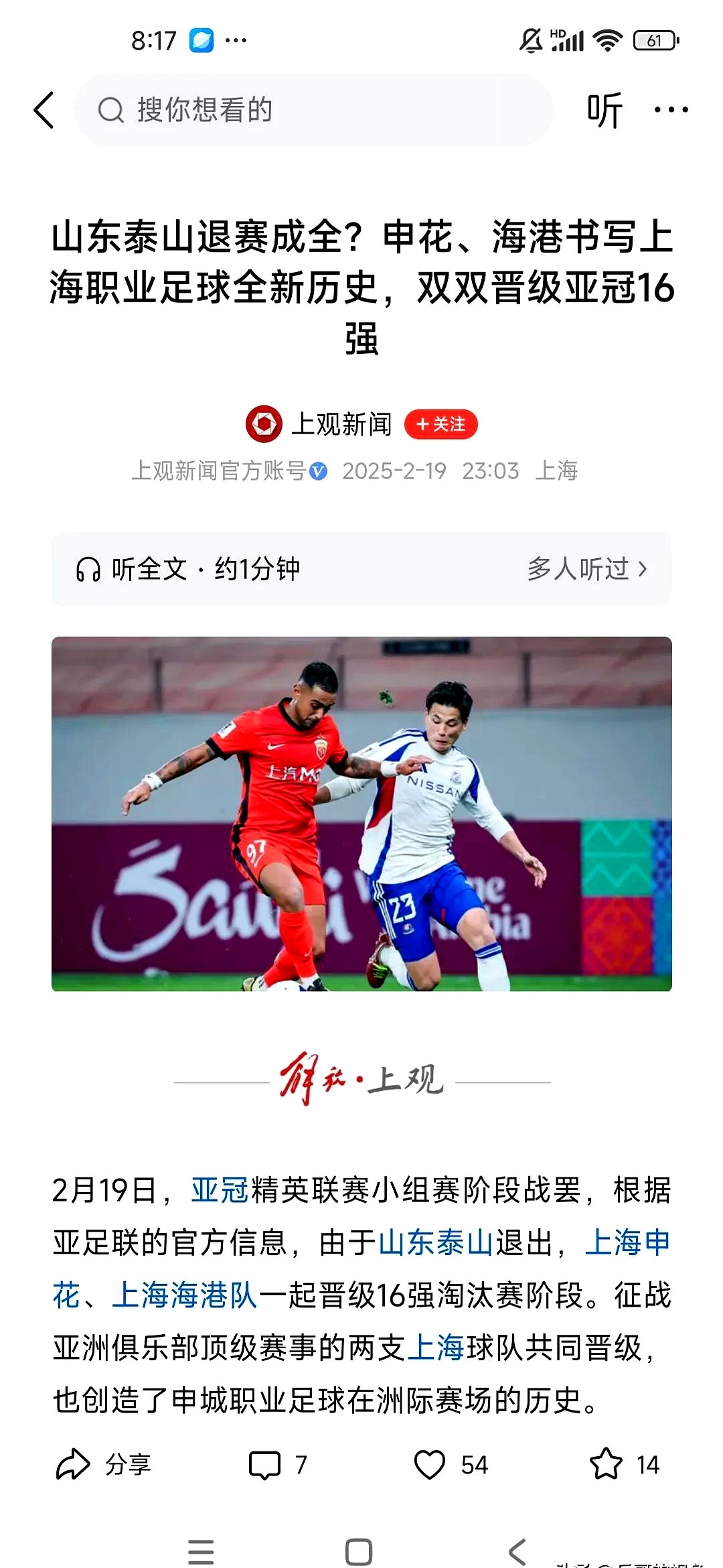 澳客官方入口-关于上海球队备战亚洲足球联赛,誓取胜利的信息