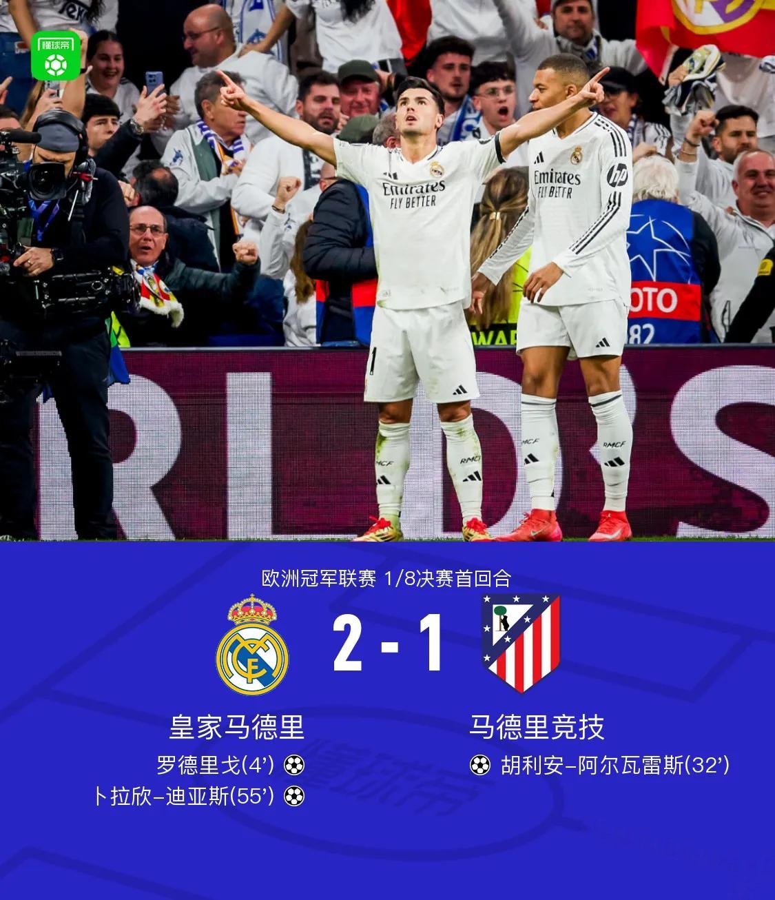 澳客官网登录网址-皇家社会主场击败马竞,豪取胜利